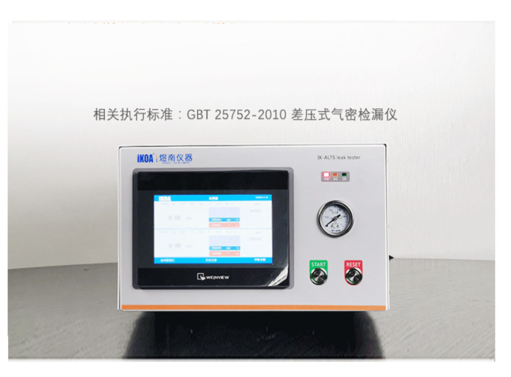 IP67防水測試機(jī)